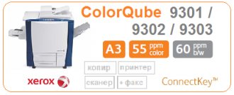 Xerox ColorQube 9301, Xerox ColorQube 9302, Xerox ColorQube  9303