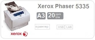 Чб принтер Xerox Phaser 5335